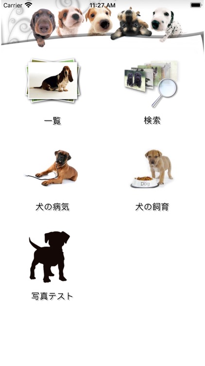 犬の百科辞典
