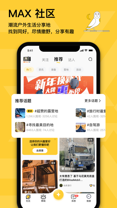 MAX户外-全新的户外生活方式平台 screenshot 3