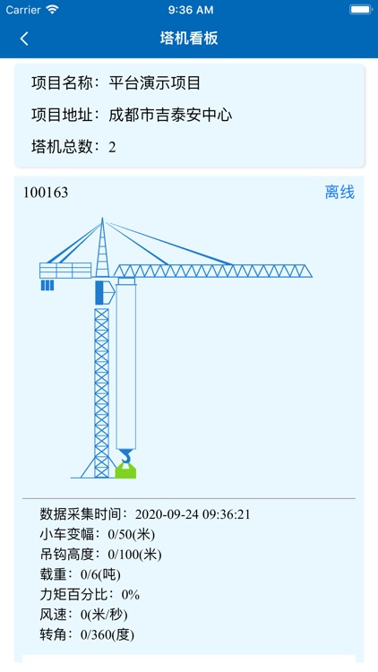 成都远控智慧工地 screenshot-3