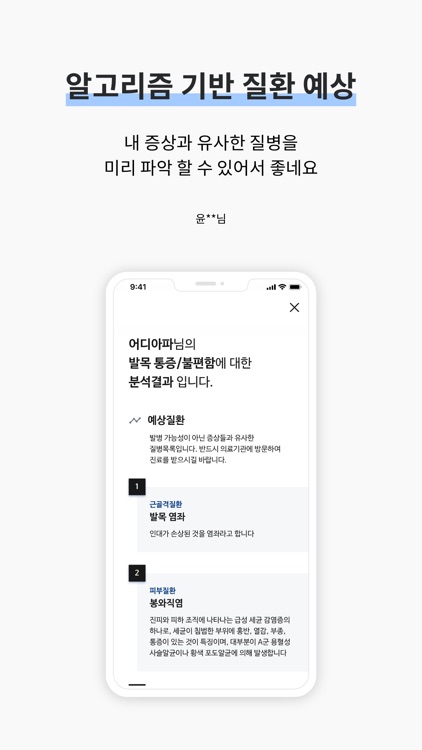 어디아파 - 내 손 안의 의사