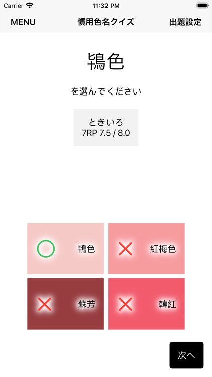 ColorNote 慣用色名編