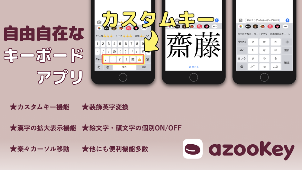 Azookey 自由自在なキーボードアプリ Free Download App For Iphone Steprimo Com