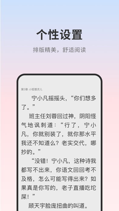 顶点小说-阅读器 screenshot 4