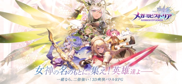 メガミヒストリア On Appraven メガミヒストリア On Appraven