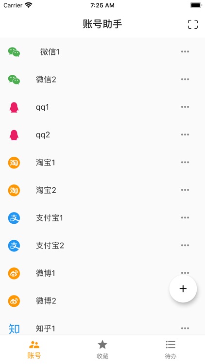 生活管家- 应用账号助手