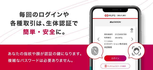 三菱ufj銀行 Bizstation をapp Storeで