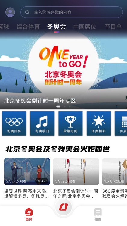 央视体育-新闻资讯直播短视频