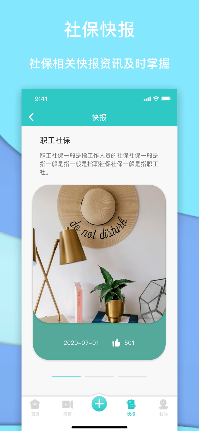 社保掌上通-社保人必备大师