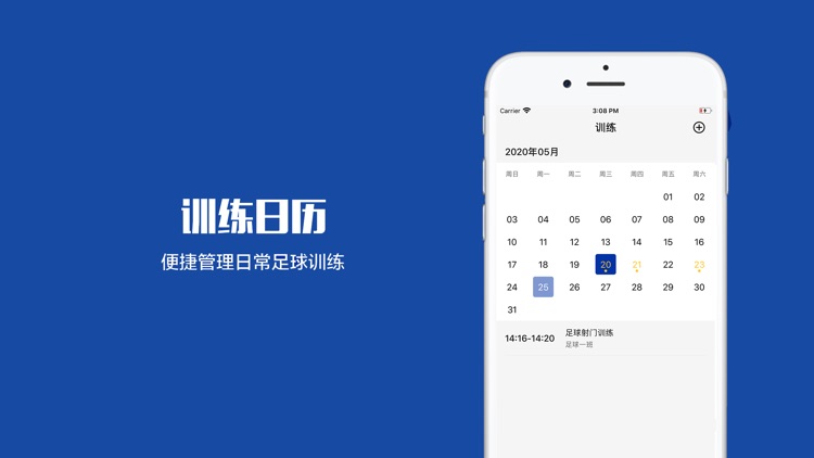 微网足球移动客户端 - 体育大师傅专属APP