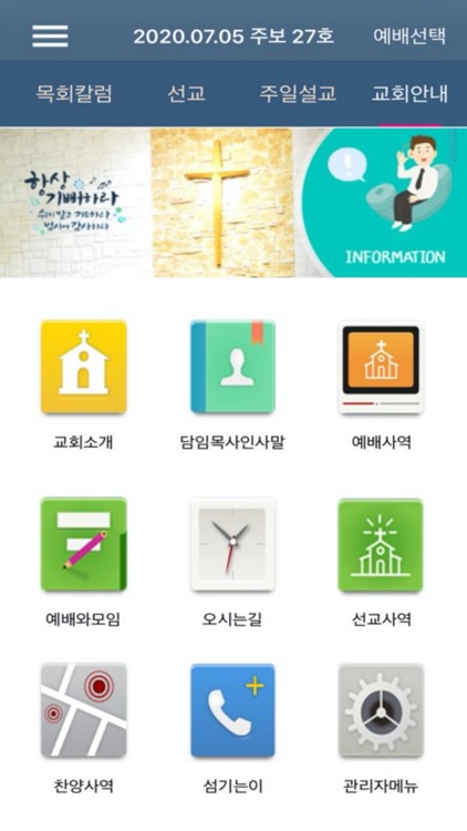 성산중앙교회 screenshot-3