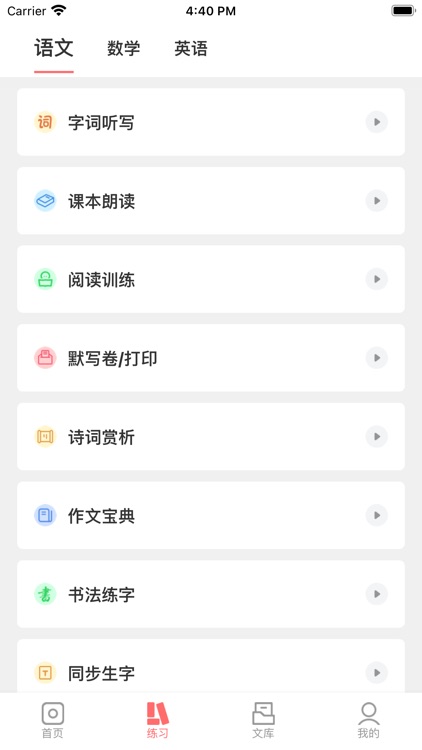 梅语文-语文数学英语全科学习