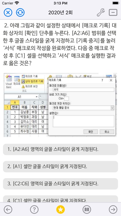 워드프로세서, 컴퓨터활용능력 기출문제 screenshot-4