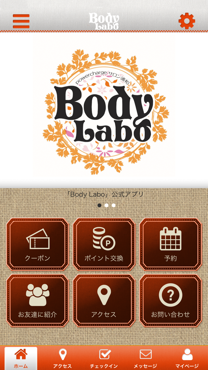 Body Labo 公式アプリ
