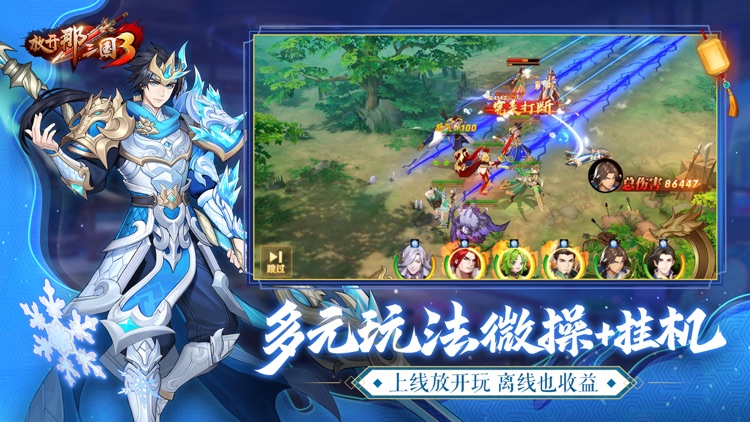 放开那三国3 screenshot-5