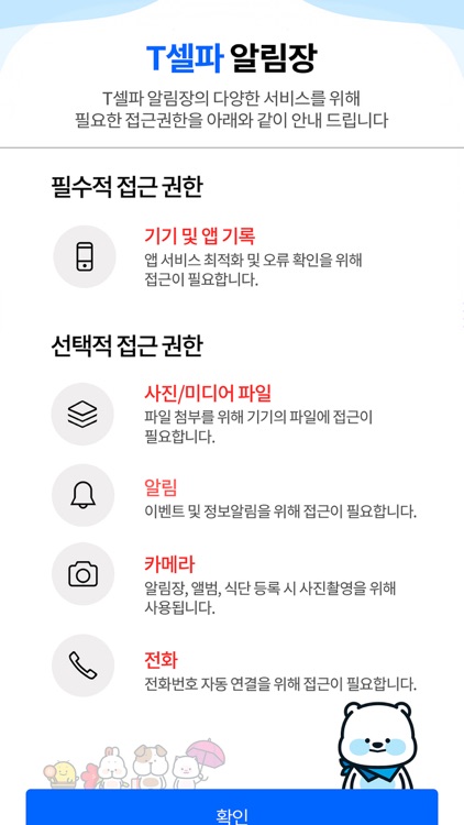 Tnote 알림장 screenshot-4