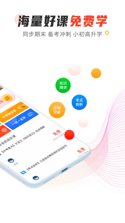101辅导-小初高中全学科学习教育平台