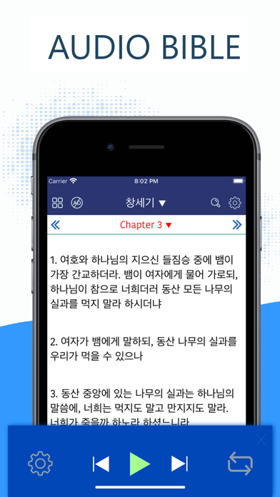 한국 성경 - The Korean Bible+Audio screenshot 2