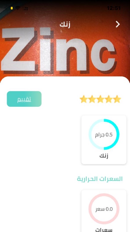 FOOD SCAN - القيمة الغذائية screenshot-3