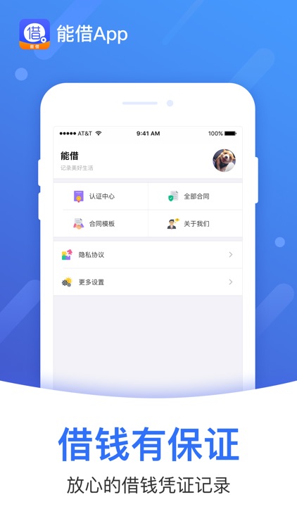 能借-打个借条合同App