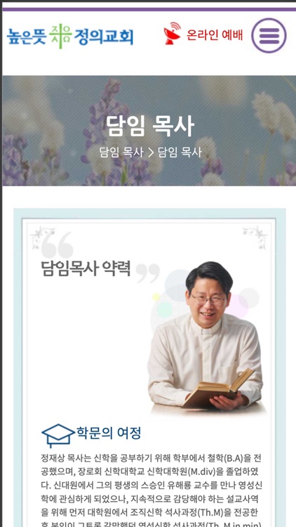 높은뜻정의교회 서울