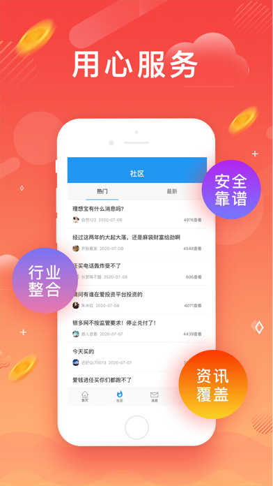 银讯-银行理财投资资讯平台 screenshot 2