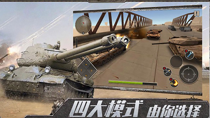 坦克战争模拟器 screenshot 5