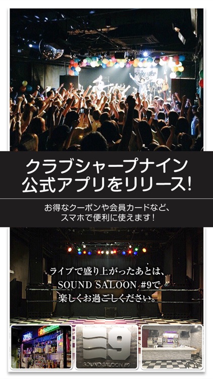 クラブシャープナイン公式アプリ