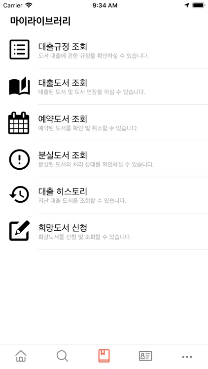 총신대학교 도서관 screenshot-4