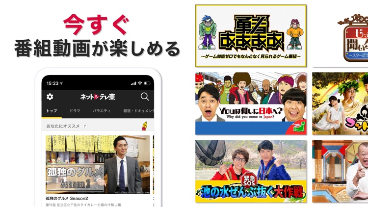 テレ東動画 by ネットもテレ東