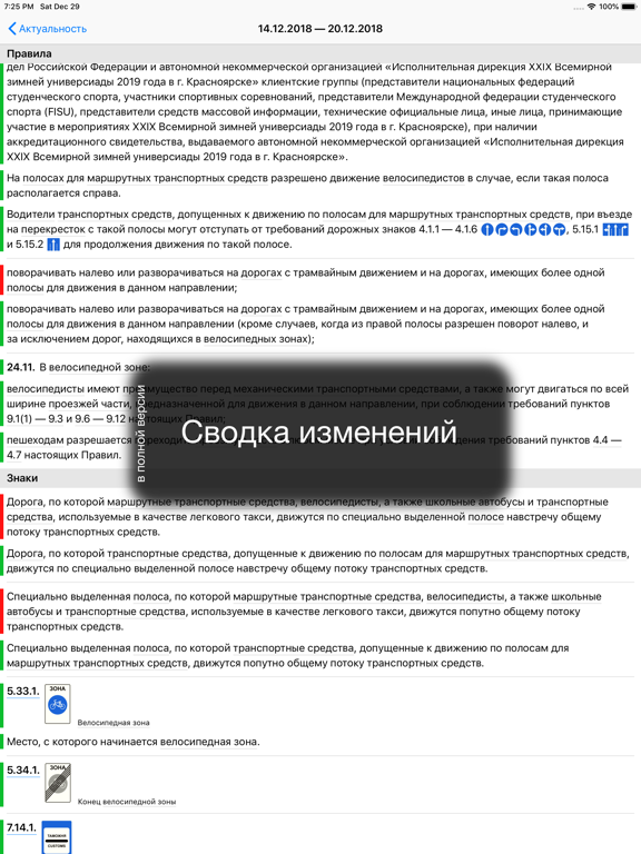 ПДД России, штрафы, регионы screenshot 4