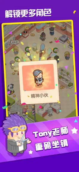 Game screenshot 托尼老师请留步 apk