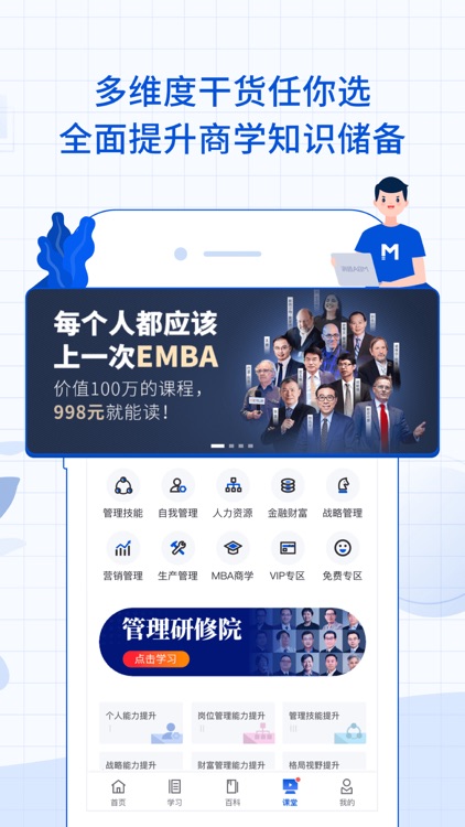 MBA智库(专业版)—让管理者知识得到提升的学习软件 screenshot-4