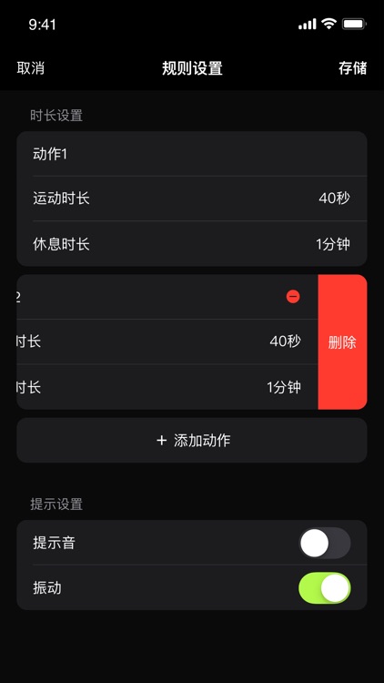 健身计时器-自主训练工具