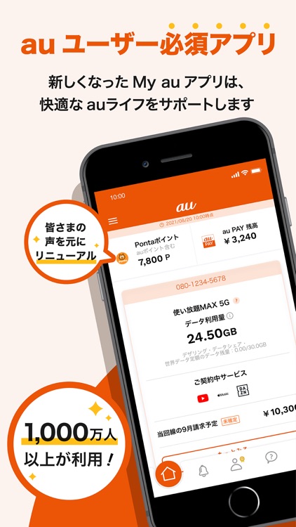 My au(マイエーユー)-料金・ギガ残量の確認アプリ screenshot-0