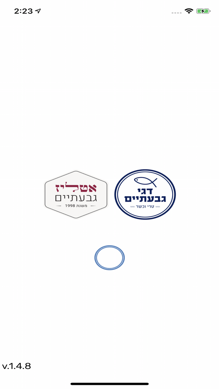 אטליז ודגי גבעתיים