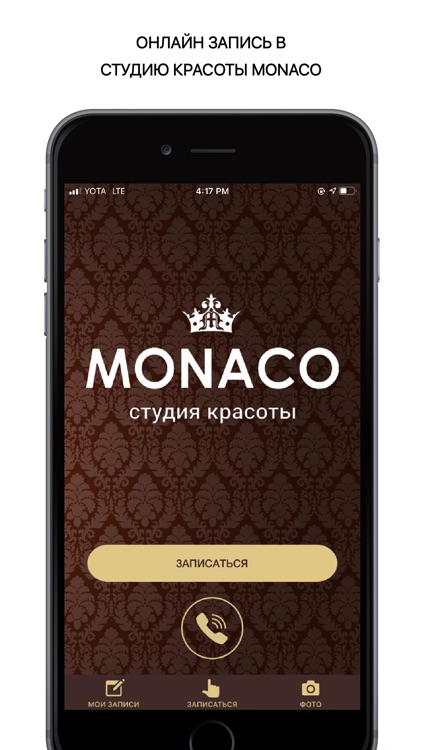 Студия красоты МONACO