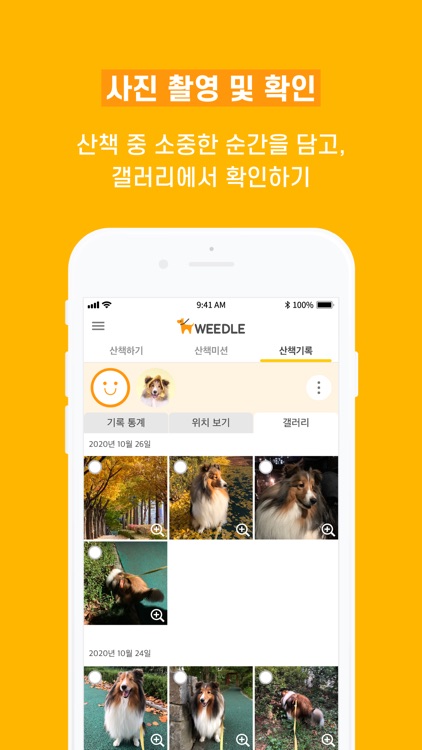 위들 - 함께 걸을수록 행복이 쌓이는 Weedle! screenshot-6