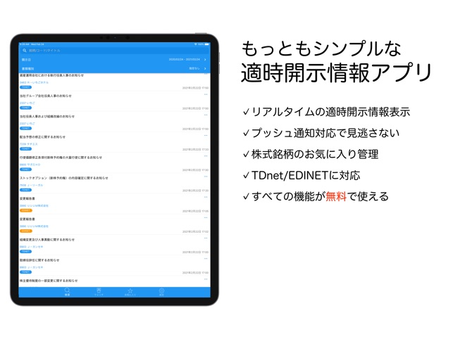 適時開示情報 をapp Storeで