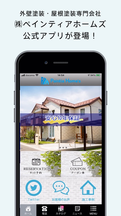株式会社ペインティアホームズ/公式インフォメーションアプリ