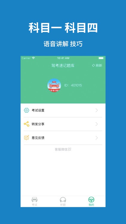 驾考速记题库 screenshot-4