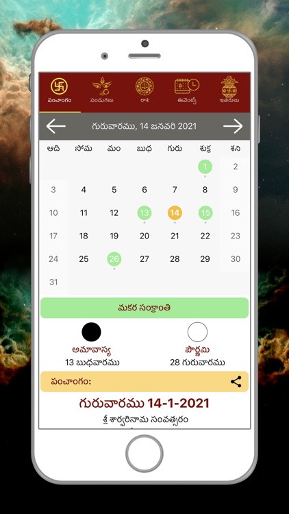 Telugu Calendar Panchangam App