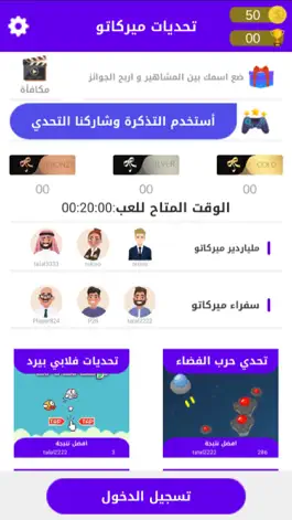 Game screenshot تحديات ميركاتو‎ apk