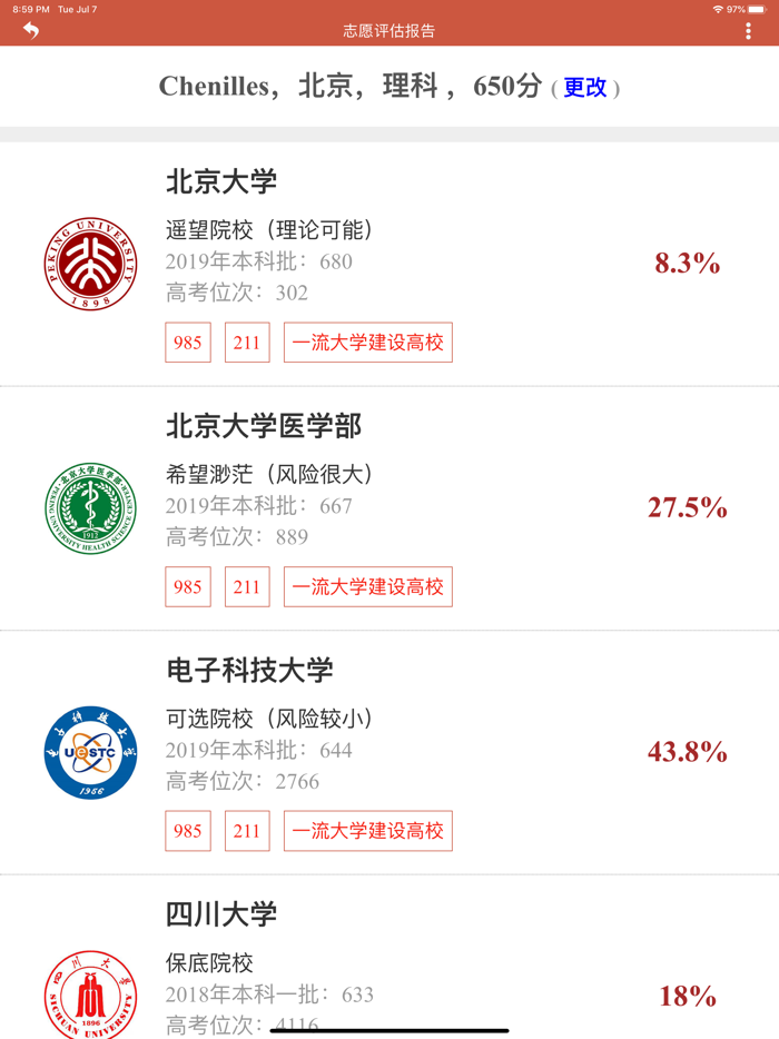 爱尚升学 - 高考志愿智能助手