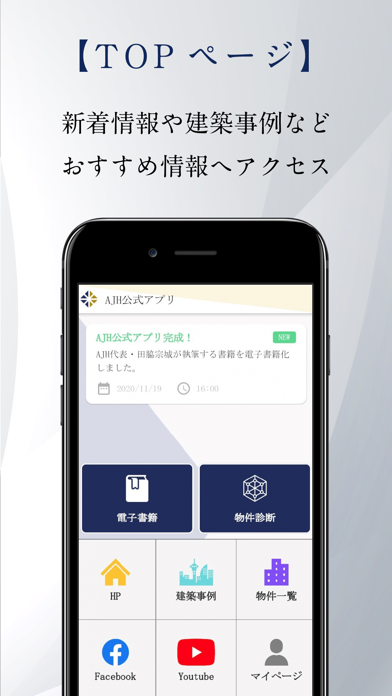 AJH公式アプリ:投資不動産診断のスクリーンショット1 AJH公式アプリ:投資不動産診断のスクリーンショット1