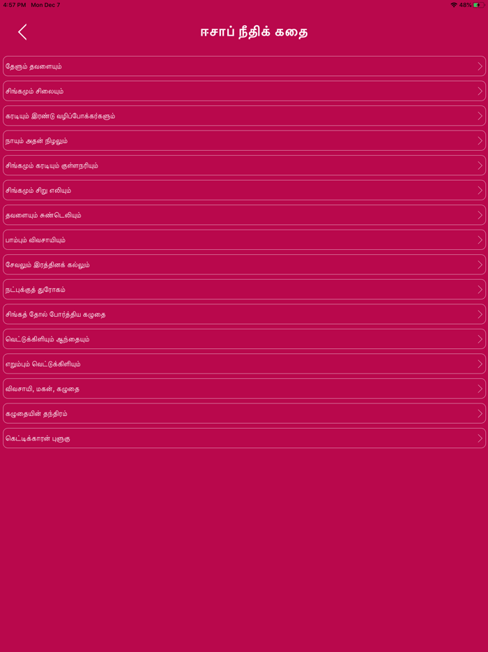 Tamil Story Libraries