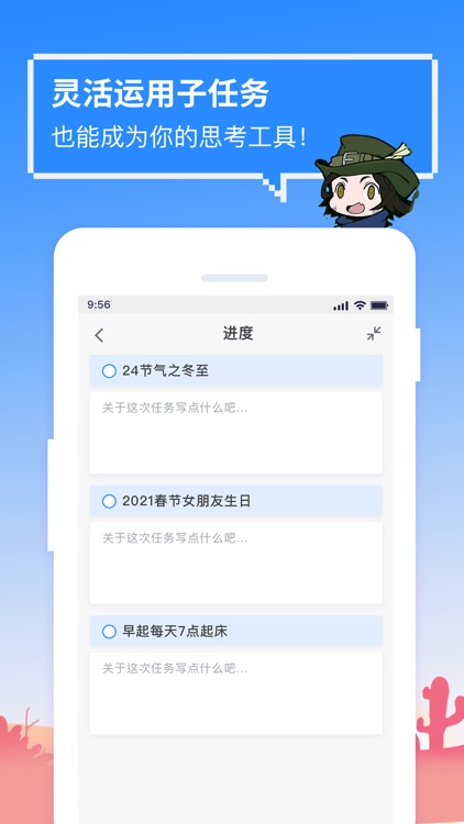 任务整合清单-全能目标管理软件 screenshot-4