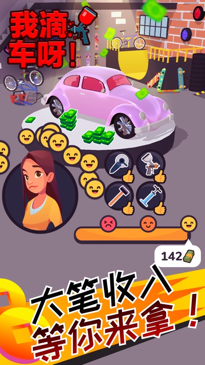 我滴车呀!(Car Master 3D) screenshot-3
