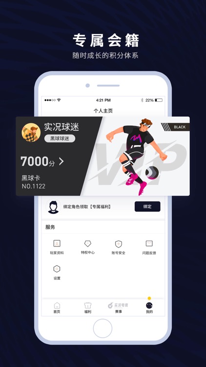 易球成名Club screenshot-4