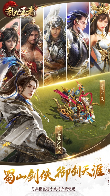 乱世王者