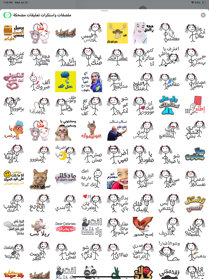 ملصقات واستكرات تعليقات مضحكة